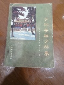 少林寺与少抹拳