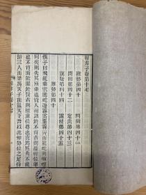 韩非子白纸大开本，卷五至卷二十，缺卷首一册，