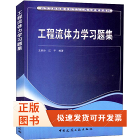 工程流体力学习题集