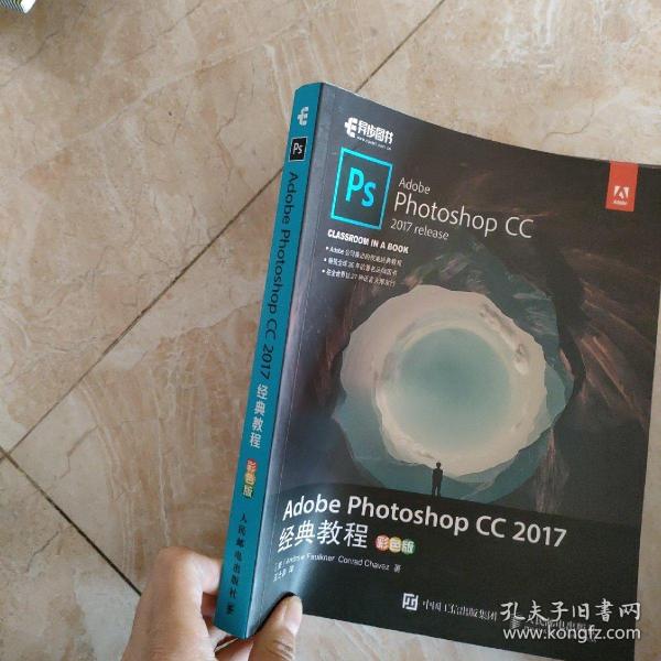 Adobe Photoshop CC 2017经典教程 彩色版