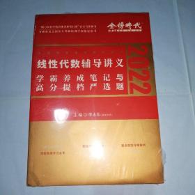 2022考研数学李永乐线性代数辅导讲义数一、二、三通用（可搭肖秀荣，张剑，徐涛，张宇，徐之明）