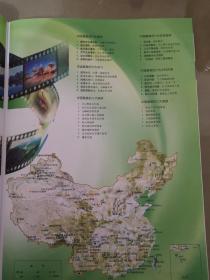 中国高速公路及城乡公路网旅游地图集（2010）