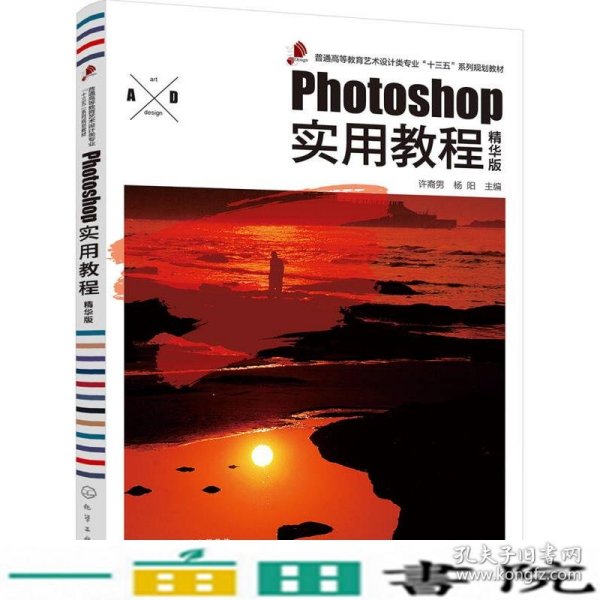 Photoshop实用教程（精华版）(许裔男)