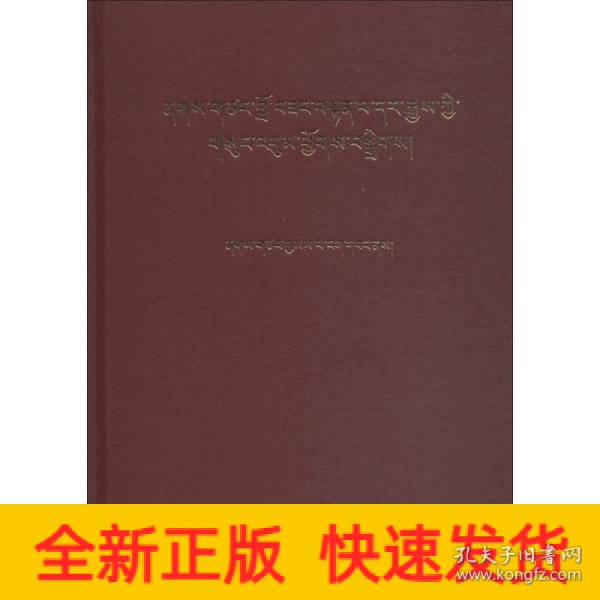 第二世那仓罗桑登巴达吉文集 