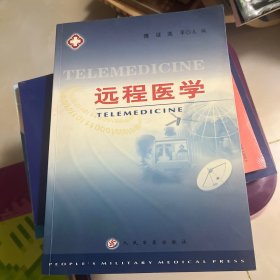 远程医学