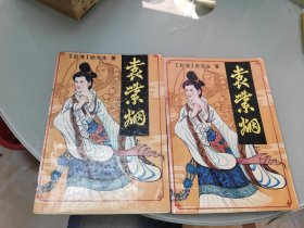 袁紫烟 上下