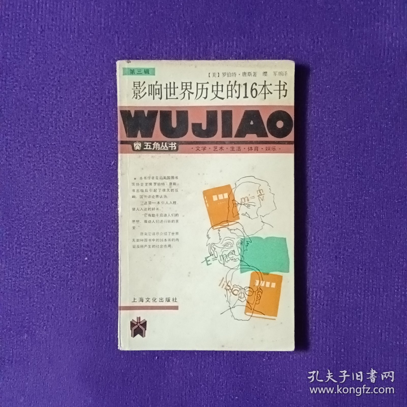 影响世界历史的16本书