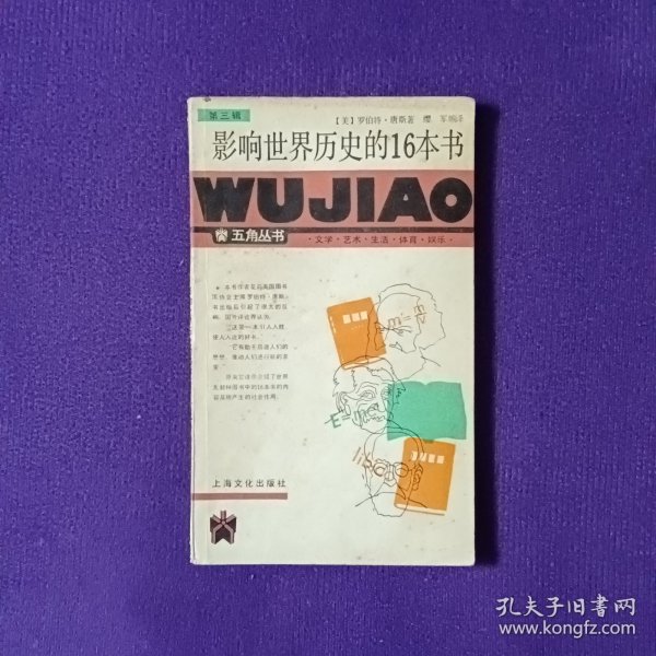 影响世界历史的16本书