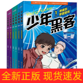 少年黑客 第1輯(全6冊(cè))