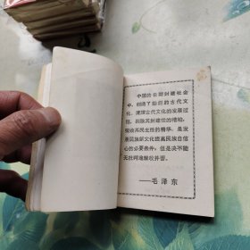 毛泽东选集 成语典故（一至四卷） 封面有毛主席头像，扉页和封底有笔记，角卷曲有小破损！
