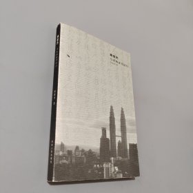 周俊杰馬來西亞書法行