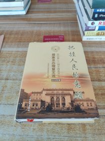 把握人民的意愿2019年卷