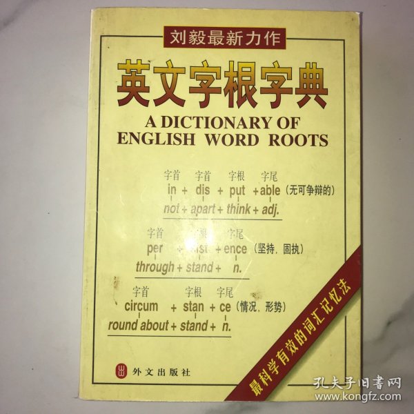 英文字根字典