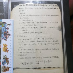 1967年中共中央关于教学制度改革初步意见讨论稿