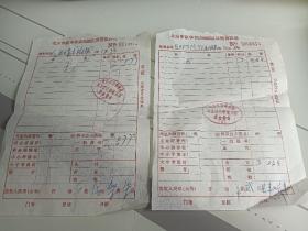 1982年北京市新华书店发票，2张合售