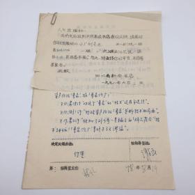 时任人民出版社副总编辑、出版家谢云等人签批，1978年因“书内有的观点提法不妥”决定【停售】1972年人民出版社《小厂创奇迹》一书 “图书审查意见表”手稿一件（七十年代图书审查珍贵文献）