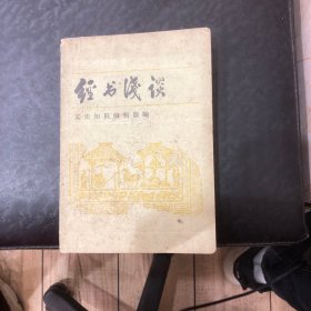 经书浅谈