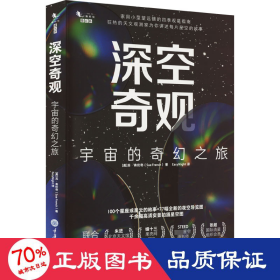 深空奇观：宇宙的奇幻之旅