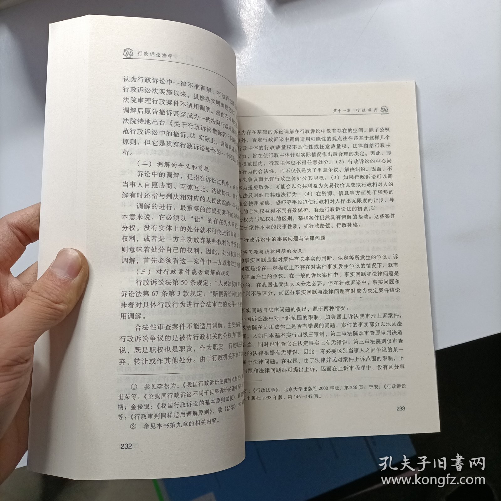 创新思维法学教材：行政诉讼法学（第3版）