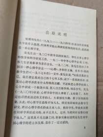 心理学文集