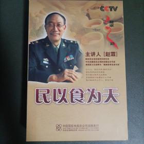 民以食为天(含二张DVD)