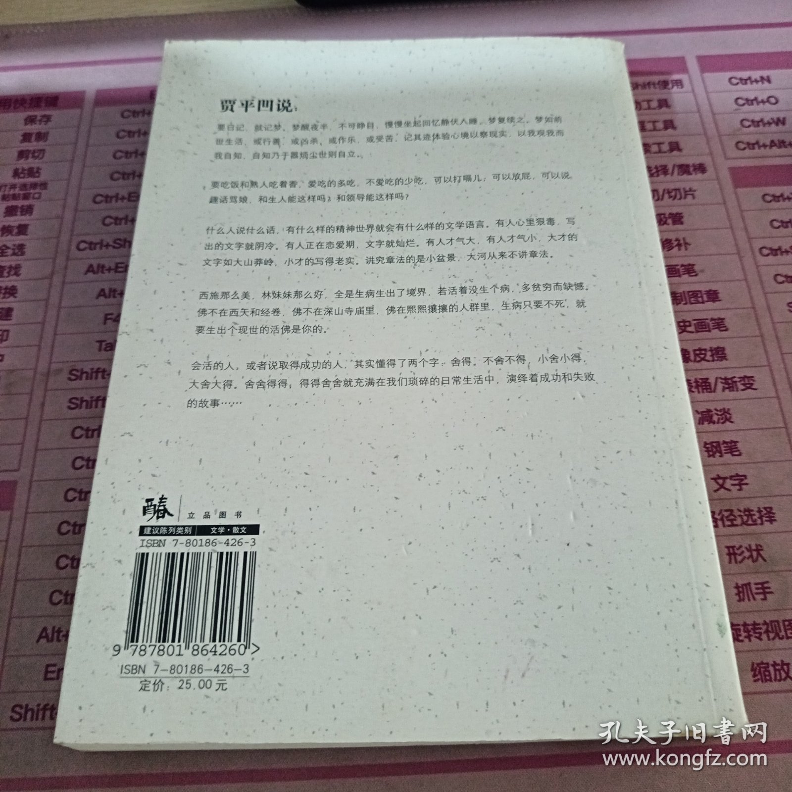 说舍得:中国人的文化与生活
