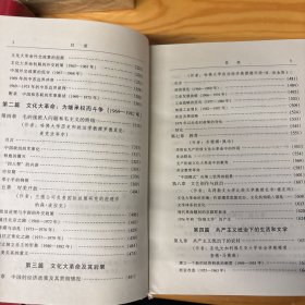 剑桥中华人民共和国史（下卷）：中国革命内部的革命 1966-1982年