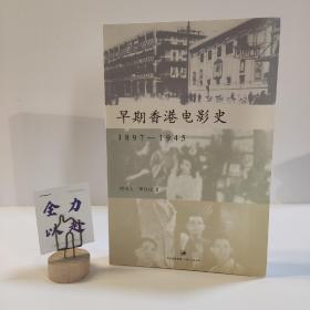 早期香港电影史