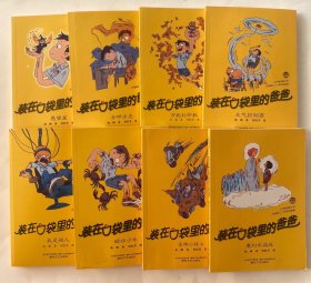 装在口袋里的爸爸-8本合