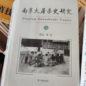 南京大屠杀史研究-精装上下册