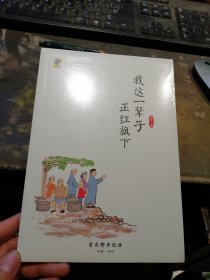 中小学经典阅读名家：我这一辈子·正红旗下