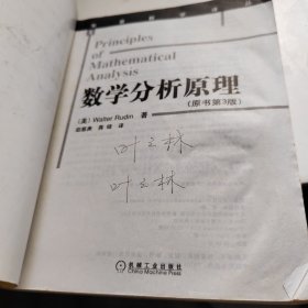 数学分析原理