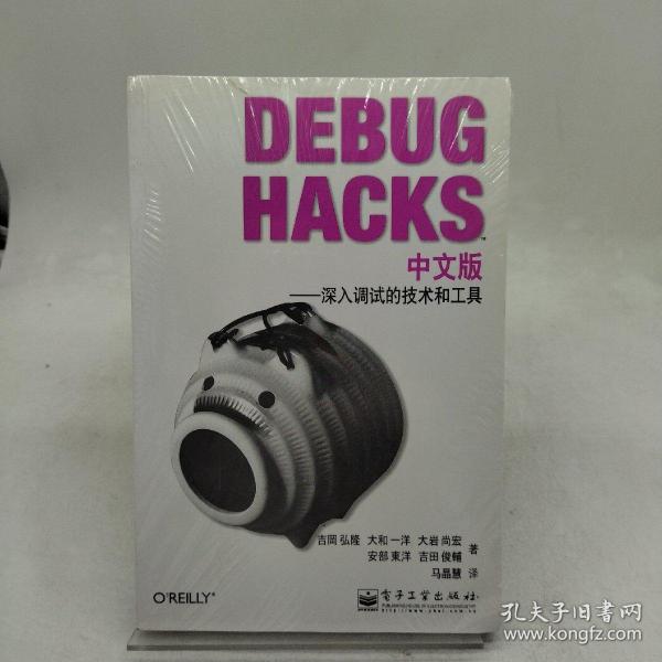 Debug Hacks中文版：深入调试的技术和工具