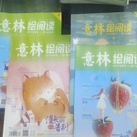 意林绘阅读（4册合售）