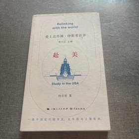 赴美