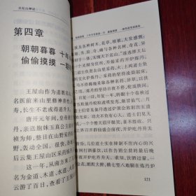 天坛山传奇 1999年一版一印仅印2100册（近未阅 品好看图）