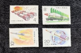 邮票 T143（火箭）