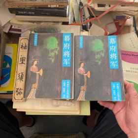 幕府将军