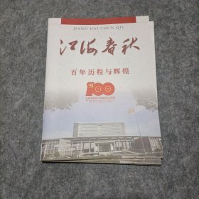 江海春秋2021年02期季刊