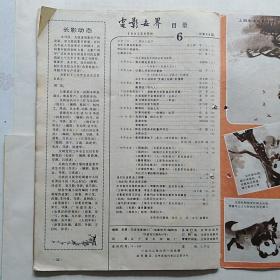 电影世界1982.6