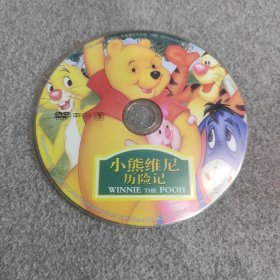 DVD小熊维尼历险记