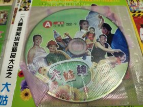 二人转DVD－9双碟装六套