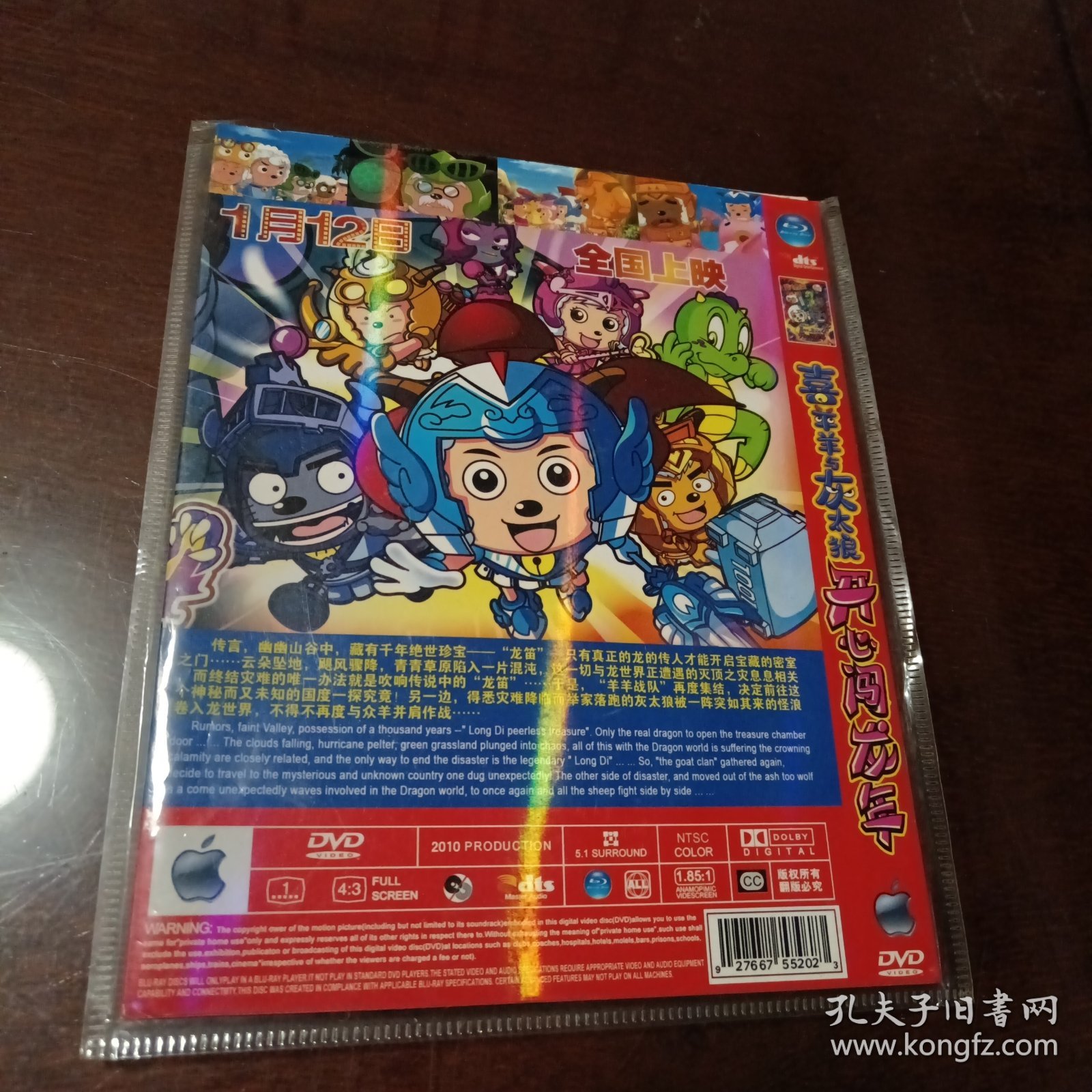 喜羊羊与灰太狼4：开心闯龙年大电影DVD－9光盘（无书 仅光盘1张)