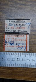 单车票：1963年新会县单车联合站客票（会城—孖冲）、附加费