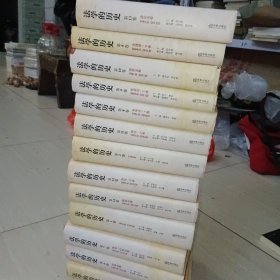 法学的历史（1--14册）（精装）