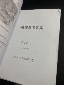 2023届北大附中地理学案系列 一，二，三，四+2023 地理练习（一、二）共6册合售（还有一些北京 东城区 石景山区 西城区 2022-2023年的 练习测试试卷）