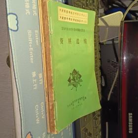 合售装订在一起【水稻专项研究精选资料】文山州农业科学技术经验交流会资料选编、农业科技资料快报 1984年3月第一期(粮油作物版)、农业科技资料快报 1984年5月第四期(粮油作物版)、陆稻生产参考资料 云南省农业厅 【自行用线装订的四册合订本  原版资料】 作者:  文山州科学技术委员会农业局编 【图片为实拍图，实物以图片为准！】