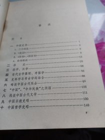 中国史学入门