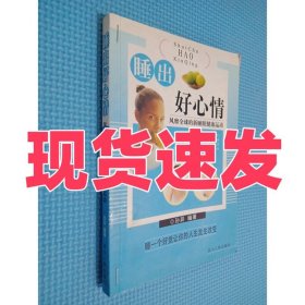 睡出好心情:你从未尝过的美好滋味