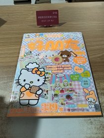 Hello Kitty 好朋友 一起去度假 总第2辑